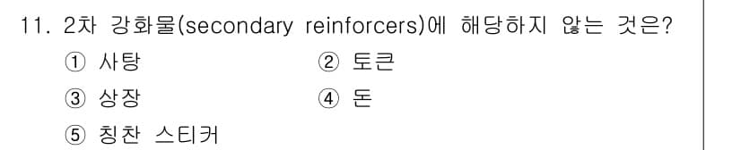 청소년상담사_3급(2교시)(구) 2015년 11번 - 정답과 핵심 포인트를 검수 중인 기출문제