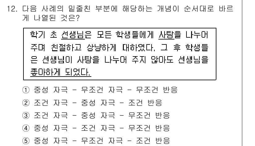 청소년상담사_3급(2교시)(구) 2015년 12번 - 정답 5번은 "조건 자극 - 무조건 자극 - 무조건 반응"입니다. 이 순... 에 관한 핵심 기출문제