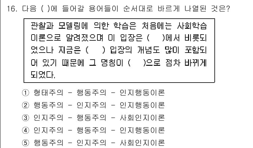 청소년상담사_3급(2교시)(구) 2015년 16번 - 정답은 5번이다. 역사적 발달 순서에 따라 행동주의와 인지행동주의가 먼저... 에 관한 핵심 기출문제