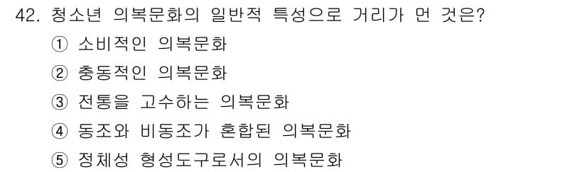 청소년상담사_3급(2교시)(구) 2015년 42번 - 정답과 핵심 포인트를 검수 중인 기출문제