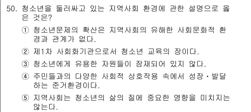 청소년상담사_3급(2교시)(구) 2015년 50번 - 정답과 핵심 포인트를 검수 중인 기출문제