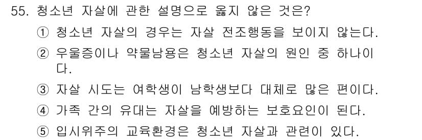 청소년상담사_3급(2교시)(구) 2015년 55번 - 정답과 핵심 포인트를 검수 중인 기출문제