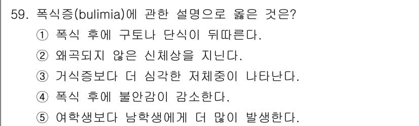 청소년상담사_3급(2교시)(구) 2015년 59번 - 정답과 핵심 포인트를 검수 중인 기출문제