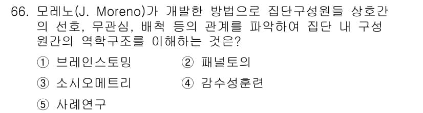 청소년상담사_3급(2교시)(구) 2015년 66번 - 정답과 핵심 포인트를 검수 중인 기출문제