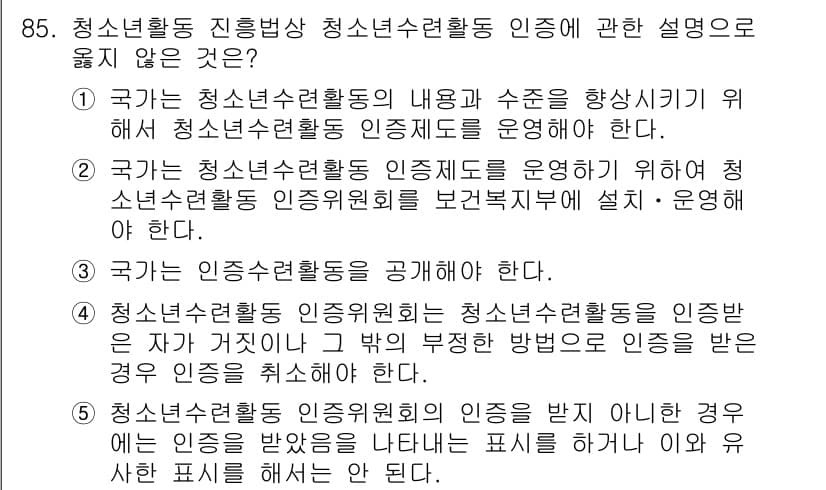 청소년상담사_3급(2교시)(구) 2015년 85번 - 정답과 핵심 포인트를 검수 중인 기출문제
