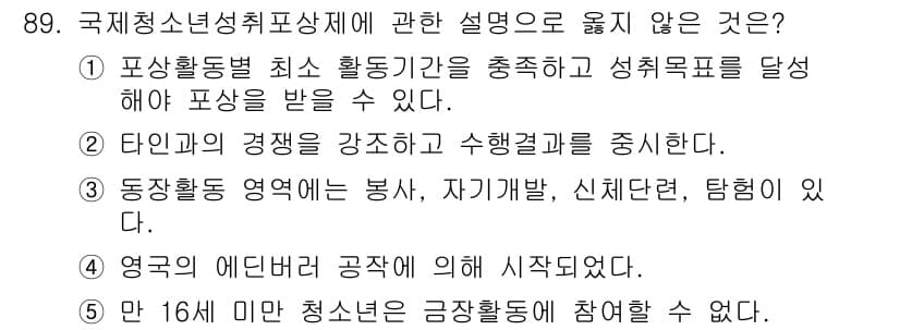 청소년상담사_3급(2교시)(구) 2015년 89번 - 정답과 핵심 포인트를 검수 중인 기출문제