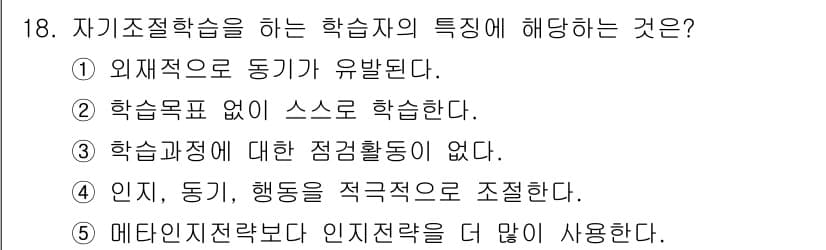 청소년상담사_3급(2교시) 2015년 18번 - 정답과 핵심 포인트를 검수 중인 기출문제