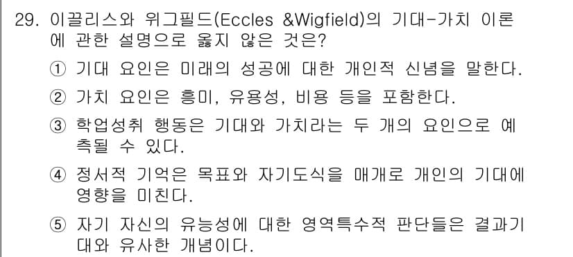 청소년상담사_3급(2교시) 2015년 29번 - 정답이 5인 이유는, 인지적 요소보다는 감정적 요소가 개인의 신념 및 행... 에 관한 핵심 기출문제