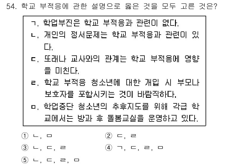 청소년상담사_3급(2교시) 2015년 54번 - 정답과 핵심 포인트를 검수 중인 기출문제