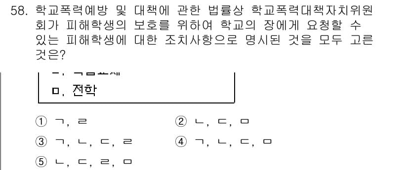 청소년상담사_3급(2교시) 2015년 58번 - 학교폭력대책에 관한 법률은 피해학생의 보호를 중시하며, 학교에 대해 필요... 에 관한 핵심 기출문제