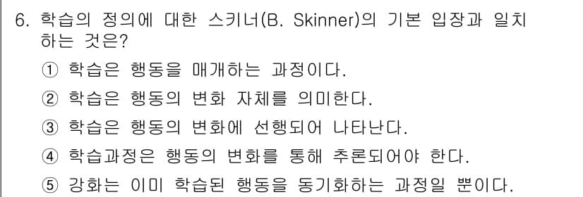 청소년상담사_3급(2교시) 2015년 6번 - 스키너의 행동주의 이론에 따르면, 학습은 행동의 변화와 보강을 통해 이루... 에 관한 핵심 기출문제