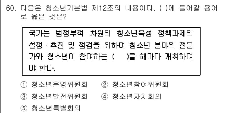청소년상담사_3급(2교시) 2015년 60번 - 정답과 핵심 포인트를 검수 중인 기출문제