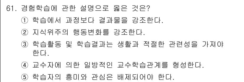 청소년상담사_3급(2교시) 2015년 61번 - 정답과 핵심 포인트를 검수 중인 기출문제