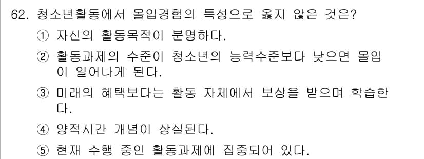 청소년상담사_3급(2교시) 2015년 62번 - 청소년활동의 수준이 낮으면 물리적 활동이 요구될 수 있으나, 이는 모든 ... 에 관한 핵심 기출문제