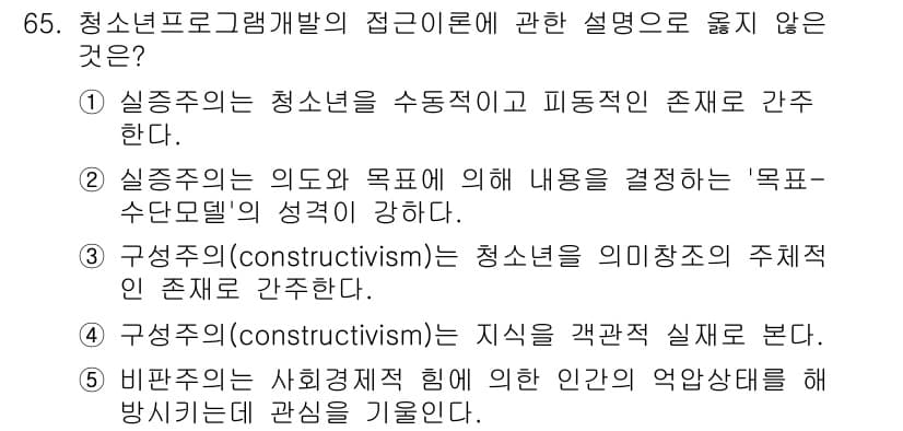 청소년상담사_3급(2교시) 2015년 65번 - 정답과 핵심 포인트를 검수 중인 기출문제