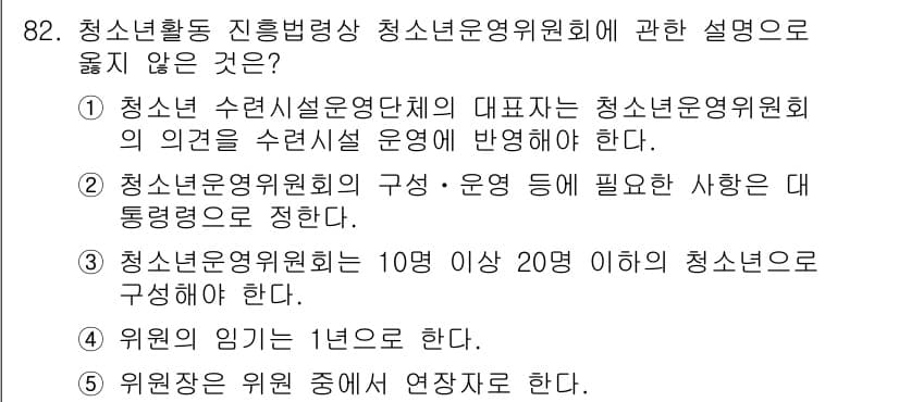 청소년상담사_3급(2교시) 2015년 82번 - 정답과 핵심 포인트를 검수 중인 기출문제