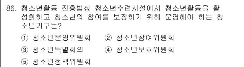 청소년상담사_3급(2교시) 2015년 86번 - 정답과 핵심 포인트를 검수 중인 기출문제