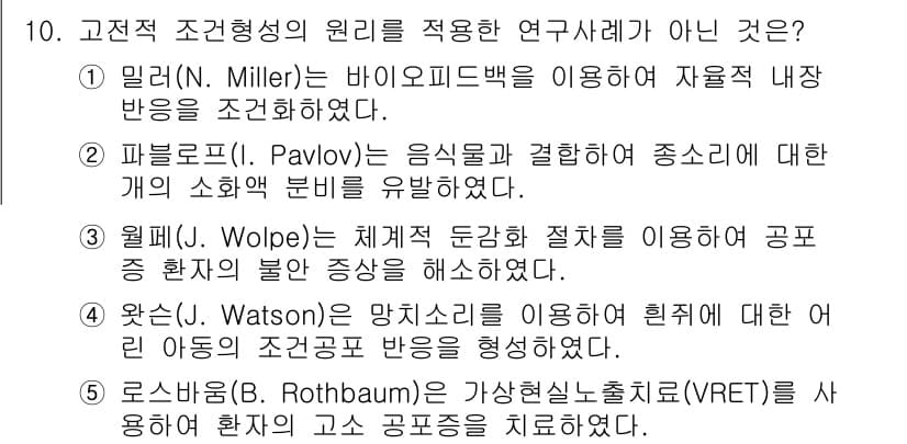 청소년상담사_3급(2교시)(구) 2016년 10번 - 정답과 핵심 포인트를 검수 중인 기출문제