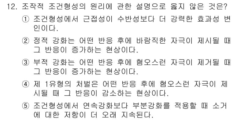 청소년상담사_3급(2교시)(구) 2016년 12번 - 정답과 핵심 포인트를 검수 중인 기출문제
