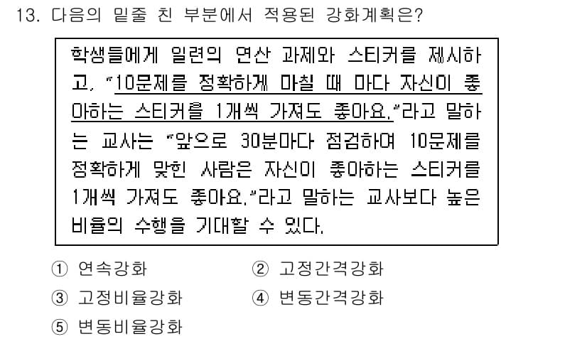 청소년상담사_3급(2교시)(구) 2016년 13번 - 정답과 핵심 포인트를 검수 중인 기출문제