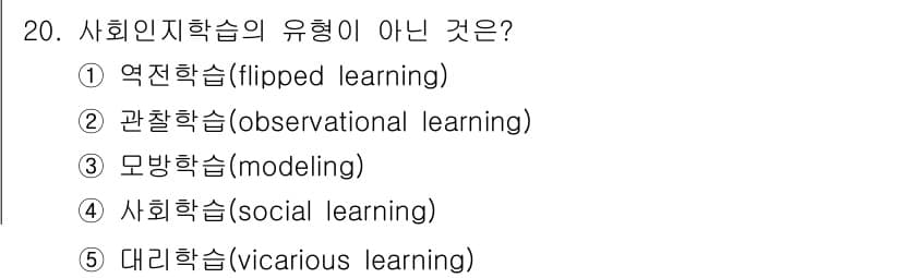 청소년상담사_3급(2교시)(구) 2016년 20번 - 정답과 핵심 포인트를 검수 중인 기출문제