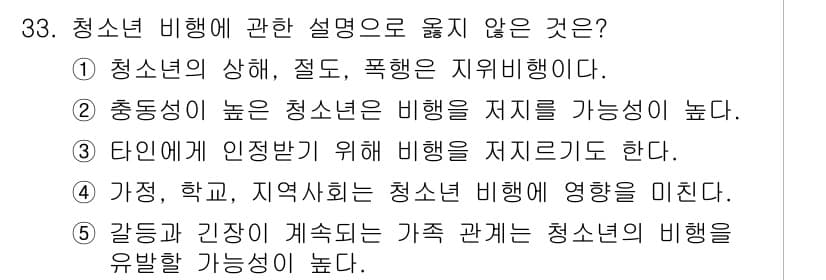 청소년상담사_3급(2교시)(구) 2016년 33번 - . 청소년은 성별, 졸업, 폭행 등 다양한 요인으로 인해 비행에 영향을 ... 에 관한 핵심 기출문제