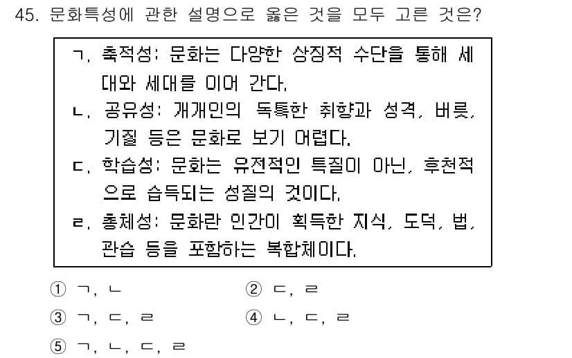 청소년상담사_3급(2교시)(구) 2016년 45번 - 정답과 핵심 포인트를 검수 중인 기출문제