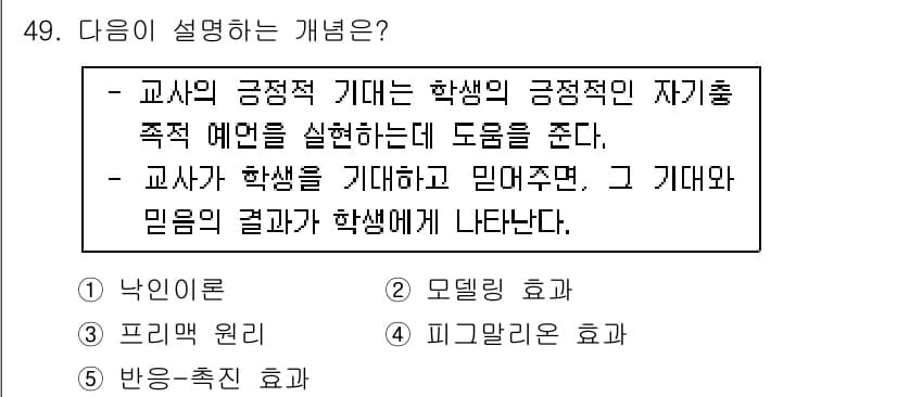 청소년상담사_3급(2교시)(구) 2016년 49번 - 정답과 핵심 포인트를 검수 중인 기출문제