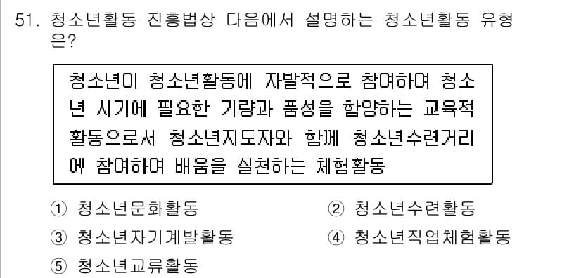 청소년상담사_3급(2교시)(구) 2016년 51번 - 정답과 핵심 포인트를 검수 중인 기출문제