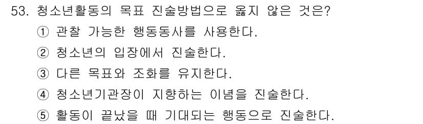 청소년상담사_3급(2교시)(구) 2016년 53번 - 정답과 핵심 포인트를 검수 중인 기출문제