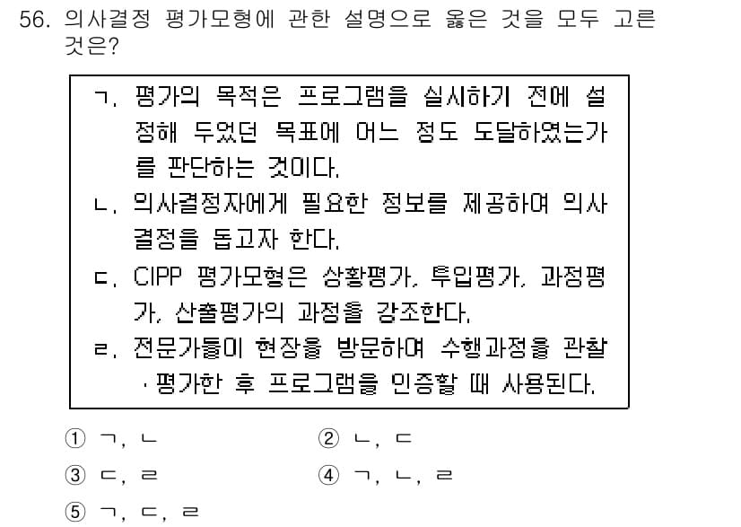 청소년상담사_3급(2교시)(구) 2016년 56번 - 정답과 핵심 포인트를 검수 중인 기출문제