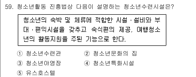 청소년상담사_3급(2교시)(구) 2016년 59번 - 정답과 핵심 포인트를 검수 중인 기출문제