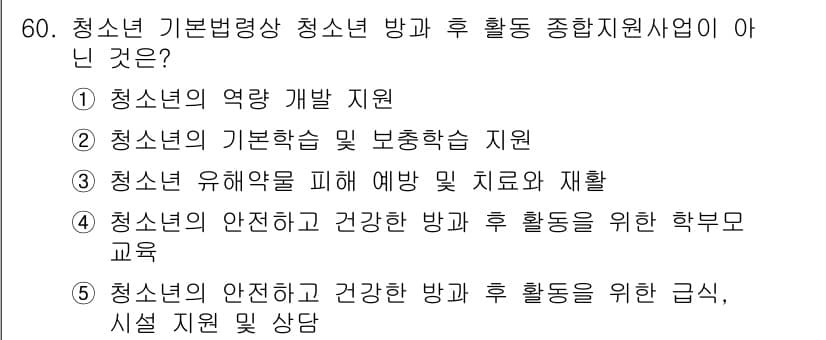 청소년상담사_3급(2교시)(구) 2016년 60번 - 정답과 핵심 포인트를 검수 중인 기출문제
