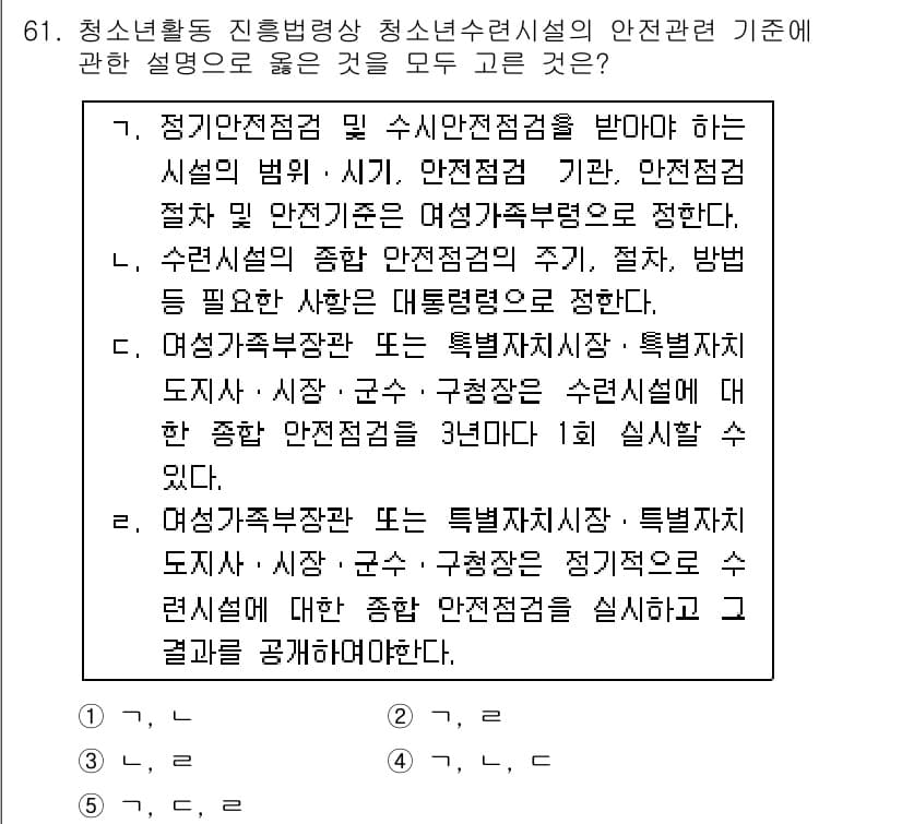 청소년상담사_3급(2교시)(구) 2016년 61번 - 정답과 핵심 포인트를 검수 중인 기출문제