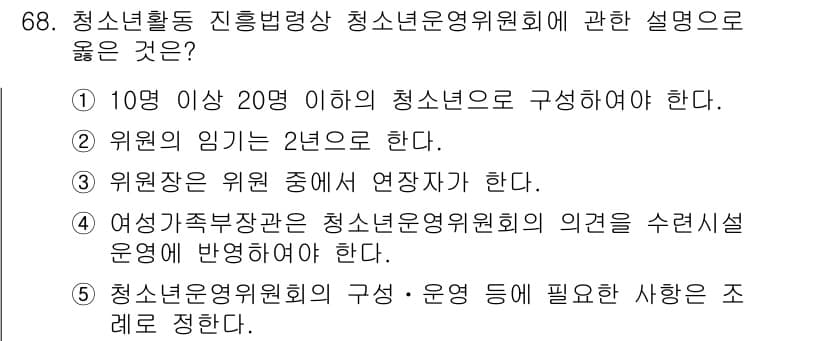 청소년상담사_3급(2교시)(구) 2016년 68번 - 정답과 핵심 포인트를 검수 중인 기출문제