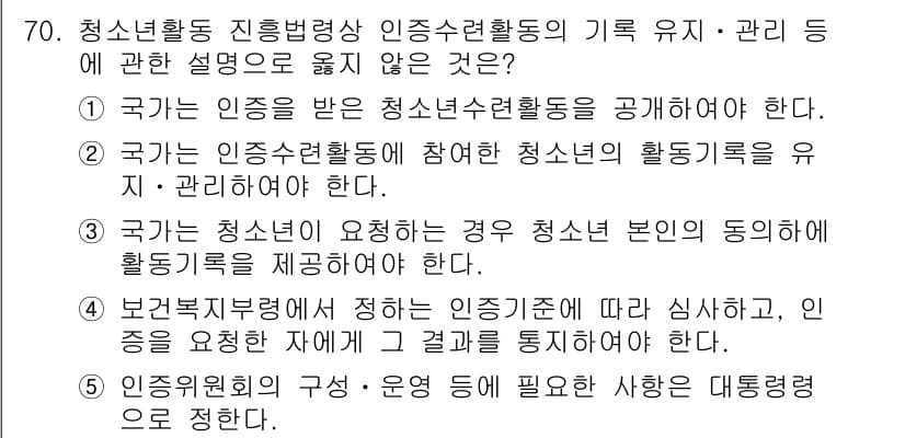 청소년상담사_3급(2교시)(구) 2016년 70번 - 정답인 이유: 청소년의 활동 기록을 관리하는 것은 청소년이 자율적으로 참... 에 관한 핵심 기출문제