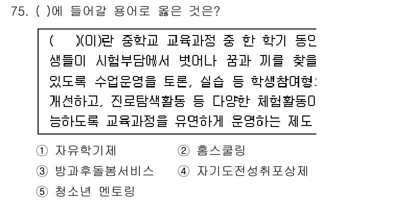 청소년상담사_3급(2교시)(구) 2016년 75번 - . 

이유: 이 용어는 학생들이 실험과 작업을 통해 자신들의 꿈과 적성... 에 관한 핵심 기출문제