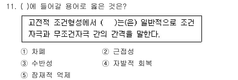 청소년상담사_3급(2교시) 2016년 11번 - 정답과 핵심 포인트를 검수 중인 기출문제