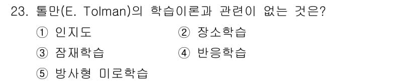 청소년상담사_3급(2교시) 2016년 23번 - 정답과 핵심 포인트를 검수 중인 기출문제