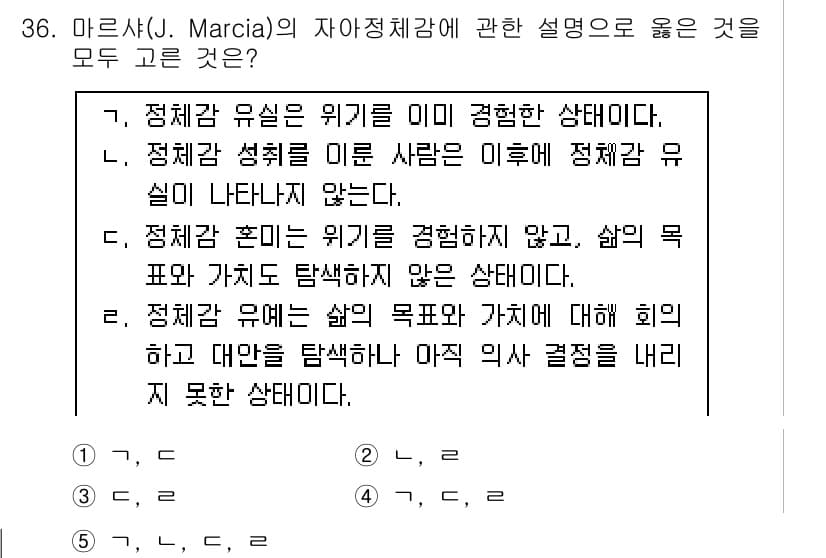 청소년상담사_3급(2교시) 2016년 36번 - 정답과 핵심 포인트를 검수 중인 기출문제