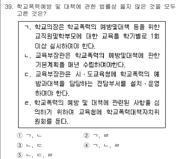 청소년상담사_3급(2교시) 2016년 39번 - 정답과 핵심 포인트를 검수 중인 기출문제