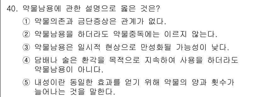 청소년상담사_3급(2교시) 2016년 40번 - 정답과 핵심 포인트를 검수 중인 기출문제