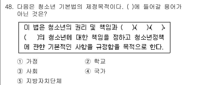 청소년상담사_3급(2교시) 2016년 48번 - 정답과 핵심 포인트를 검수 중인 기출문제