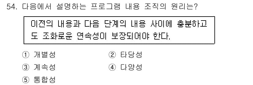 청소년상담사_3급(2교시) 2016년 54번 - 정답과 핵심 포인트를 검수 중인 기출문제
