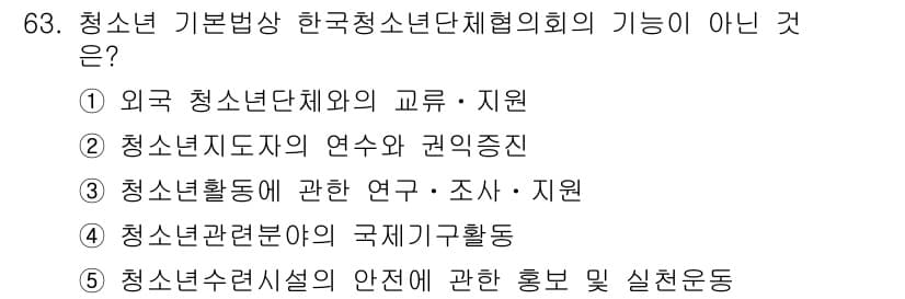청소년상담사_3급(2교시) 2016년 63번 - 정답과 핵심 포인트를 검수 중인 기출문제