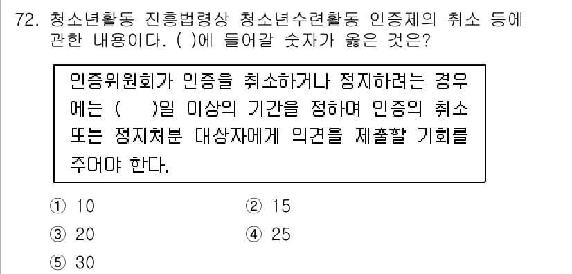 청소년상담사_3급(2교시) 2016년 72번 - 정답 5번입니다. 청소년상담사 관련 법령에 따르면, 인적자원의 조정 및 ... 에 관한 핵심 기출문제