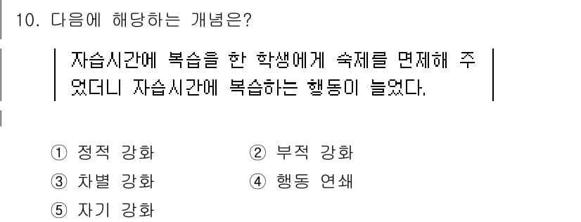 청소년상담사_3급(2교시)(구) 2017년 10번 - . 부적 강화 

해설: 부적 강화는 원치 않는 행동을 감소시키기 위해 ... 에 관한 핵심 기출문제