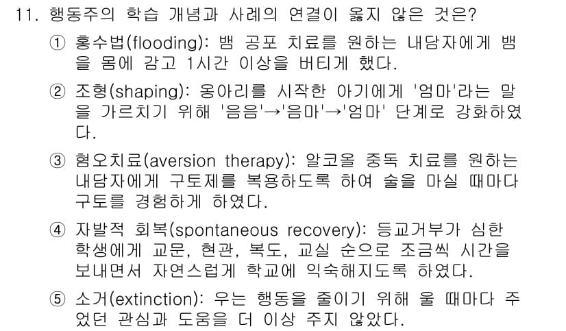 청소년상담사_3급(2교시)(구) 2017년 11번 - 정답과 핵심 포인트를 검수 중인 기출문제