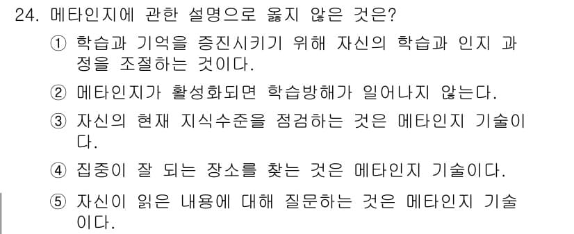 청소년상담사_3급(2교시)(구) 2017년 24번 - 정답과 핵심 포인트를 검수 중인 기출문제