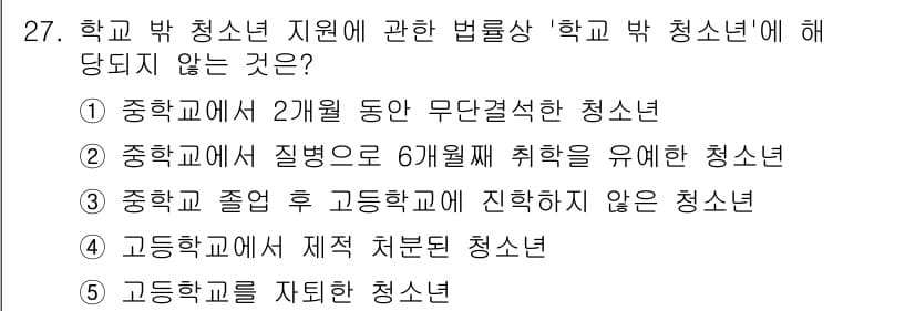 청소년상담사_3급(2교시)(구) 2017년 27번 - 정답과 핵심 포인트를 검수 중인 기출문제